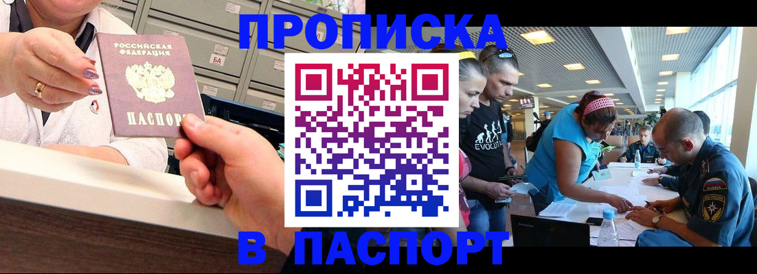 временная регистрация 2025 в Феодосии